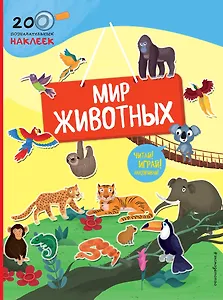 Мир животных