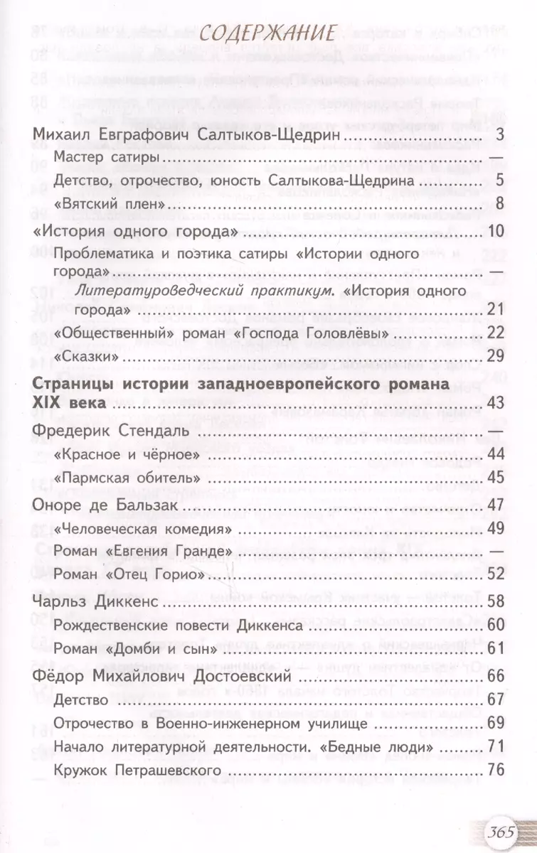 Русский язык и литература. 10 кл. В 2-х ч. Базовый уровнь. (Юрий Лебедев) -  купить книгу с доставкой в интернет-магазине «Читай-город». ISBN:  978-5-09-046309-6