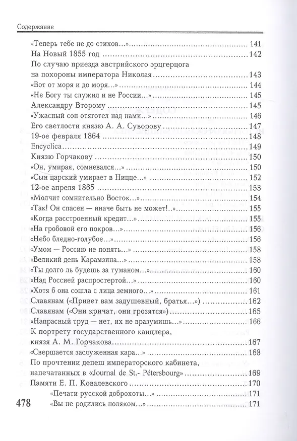 Книга Публицистика (Федор Тютчев) — 3