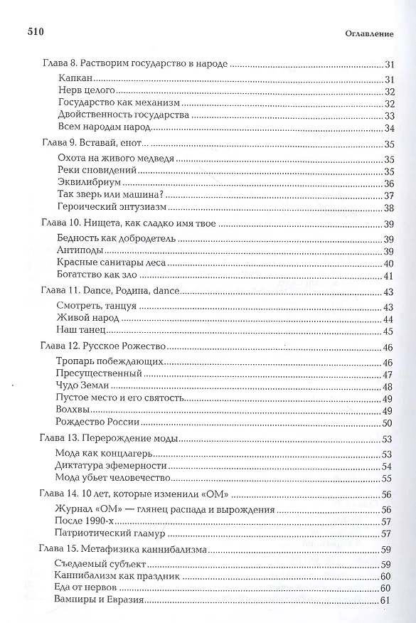 Книга В пространстве Великих снов (путешествия на край утра). Русская вещь-3 (Александр Дугин) — 3