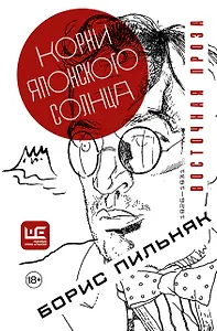 Корни японского солнца