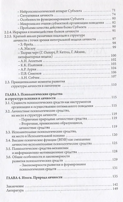 Книга Личность и психика. Сущность, структура и развитие () — 3