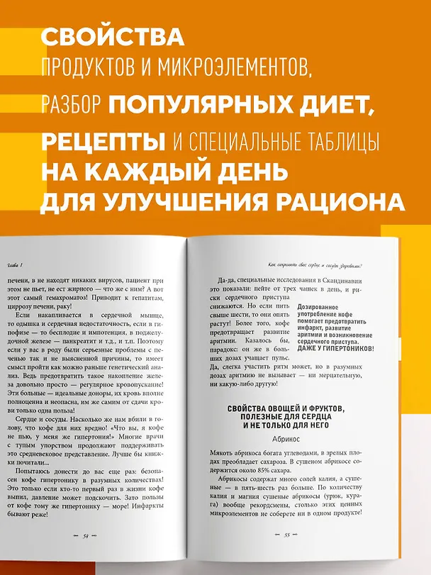 Книга Продукты, побеждающие болезни. Как одержать победу над заболеваниями с помощью еды. Правила, польза, долголетие. (Александр Мясников) — 7