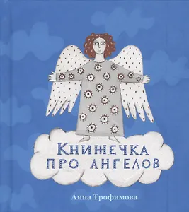 Книжечка про ангелов