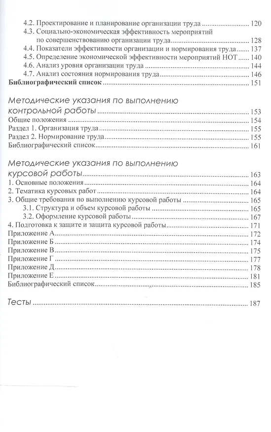 Книга Организация и нормирование труда.Учебно-методический комплекс. () — 3