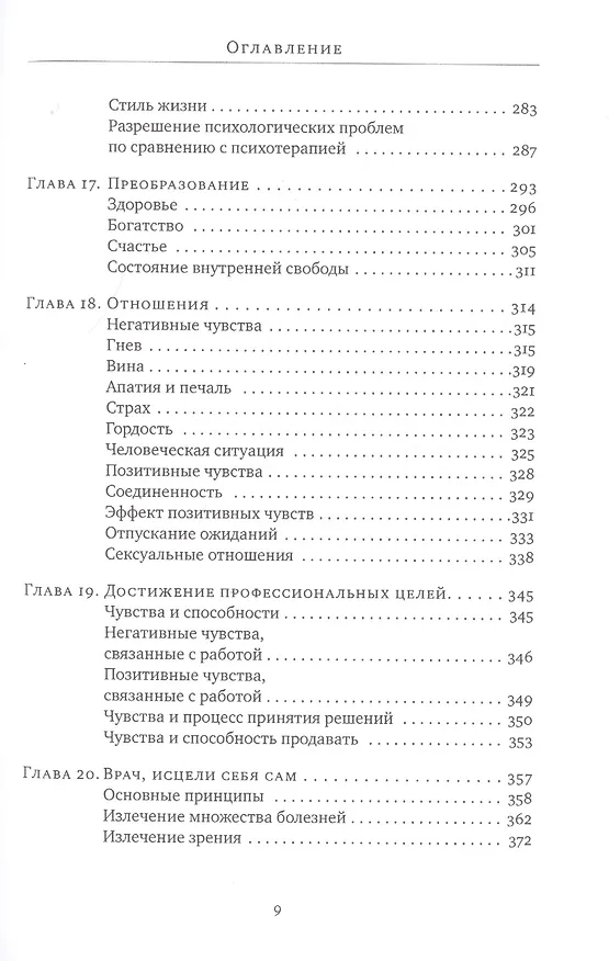Книга Отпускание. Путь сдачи (Дэвид Хокинс) — 5