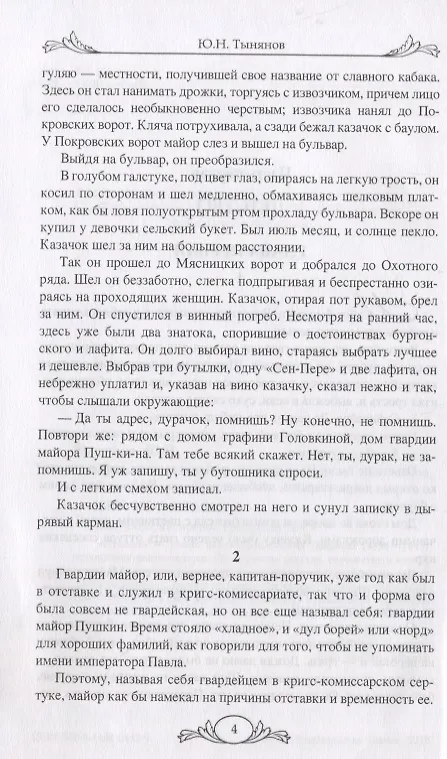 Книга Пушкин (Юрий Тынянов) — 4
