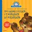 Про наших соседей - от муравьёв до медведей! Логопедические стихи для самых маленьких. Видеозанятие с логопедом - внутри — 2892181 — 1