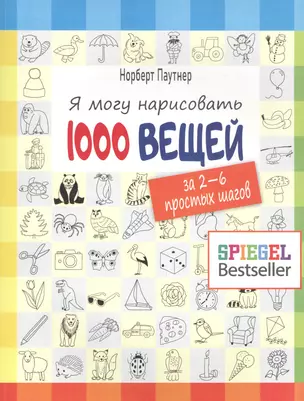 Я могу нарисовать 1000 вещей — 2823585 — 1