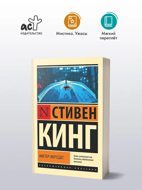 Книга Мистер Мерседес (Стивен Кинг) — 6