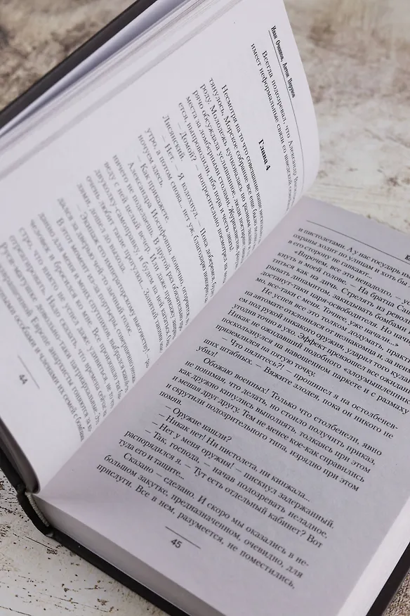 Книга Константин. Гроза над Бомарзундом (Иван Оченков, Антон Перунов) — 12