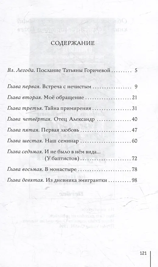 Книга Опасно говорить о Боге (Татьяна Горичева) — 3
