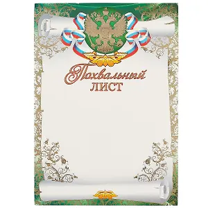 Похвальный листА4, Сфера образования