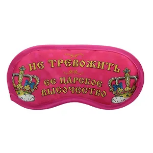 Маска для сна Не тревожить (19,5х8,5) (828687)