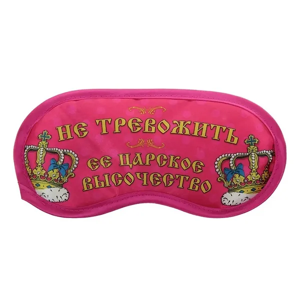 Маска для сна Не тревожить (19,5х8,5) (828687) 2459187 — 1
