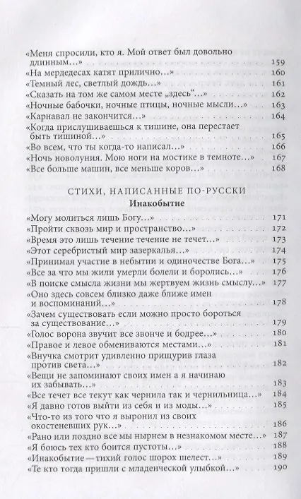 Книга Наши тени так длинны. Стихотворения и переводы (Ян Каплинский) — 6
