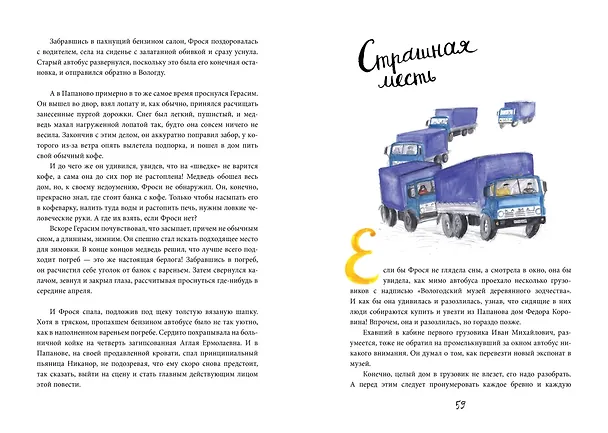 Книга Фрося Коровина (Станислав Востоков) — 2