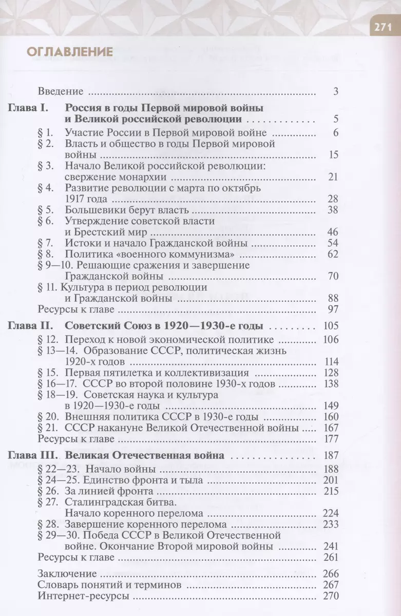 История России 1914-1945 годы. 10 класс. Базовый уровень. Учебник (Михаил  Мягков, Юрий Никифоров, Александр Шубин) - купить книгу с доставкой в  интернет-магазине «Читай-город». ISBN: 978-5-09-103123-2