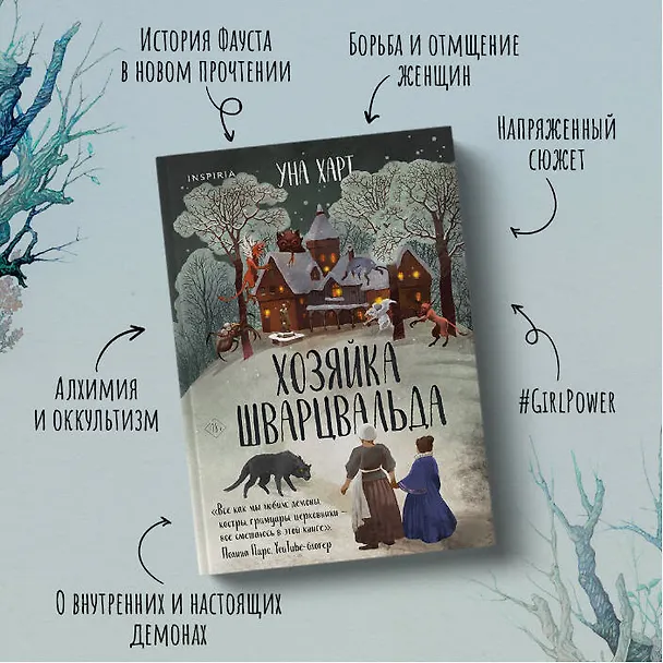 Книга Хозяйка Шварцвальда (Уна Харт) — 6