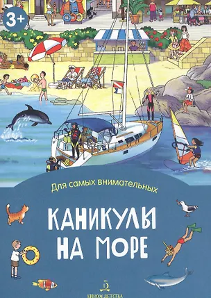 Книга Каникулы на море ()