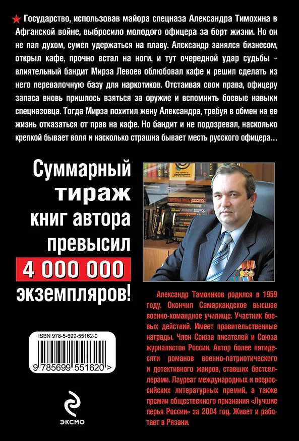 Книга Оружие невиданной силы : роман (Александр Тамоников) — 2