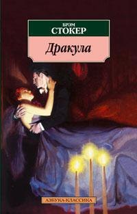 

Дракула