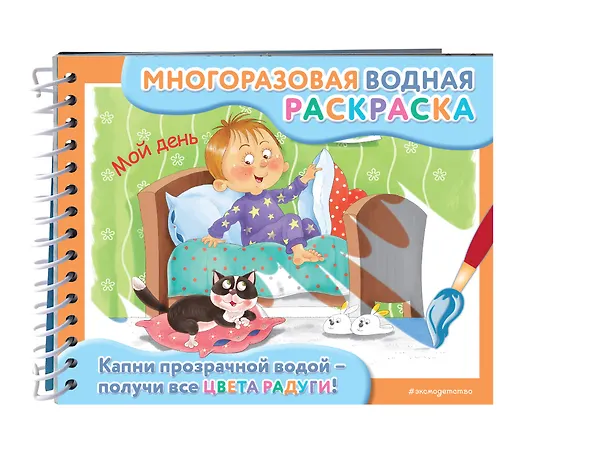 Книга Мой день () — 4