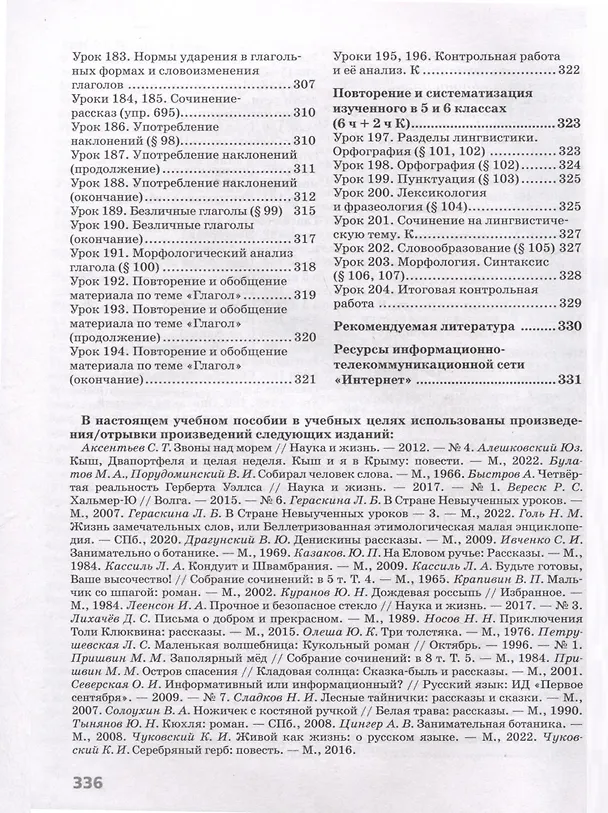 Книга Русский язык. 6 класс. Поурочные разработки к учебнику "Русский язык. 6 класс" М.Т. Баранова, Т.А. Ладыженской, Л.А. Тростенцовой и др. (Марина Бондаренко) — 6