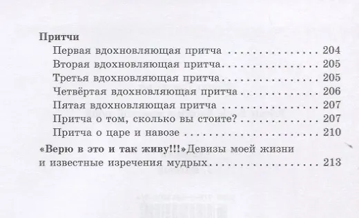 Книга Privatebook Харизма женской души (БиблАртТер) Татарина () — 5