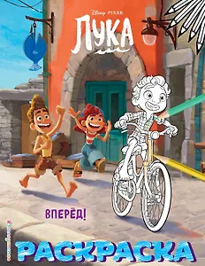 Вперёд! (Цветная)