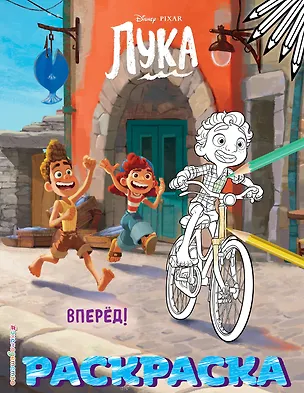 Книга Вперёд! (Цветная) ()