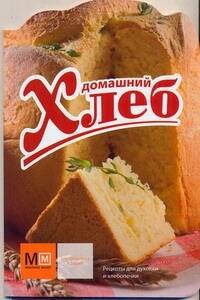 

Домашний хлеб