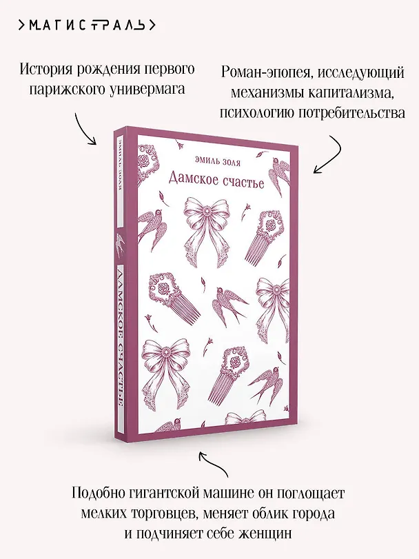 Книга Дамское счастье (Эмиль Золя) — 8