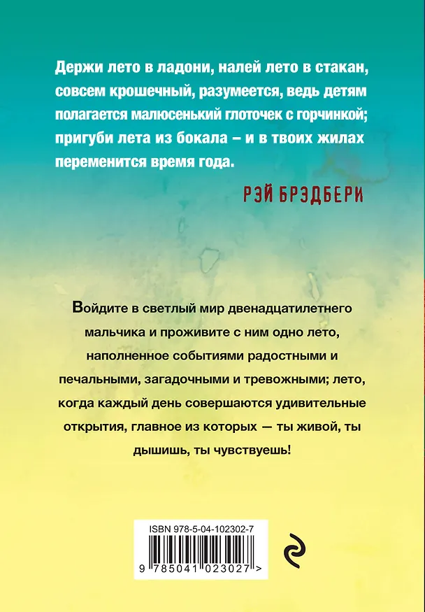 Книга Вино из одуванчиков (Рэй Брэдбери) — 2