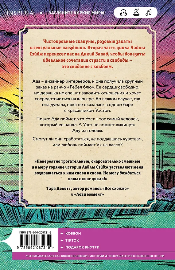 Книга Комплект из 3-х книг (Ранчо одиноких сердец + Ранчо горячих свиданий + Ранчо страстных признаний) (Лайла Сэйдж) — 9
