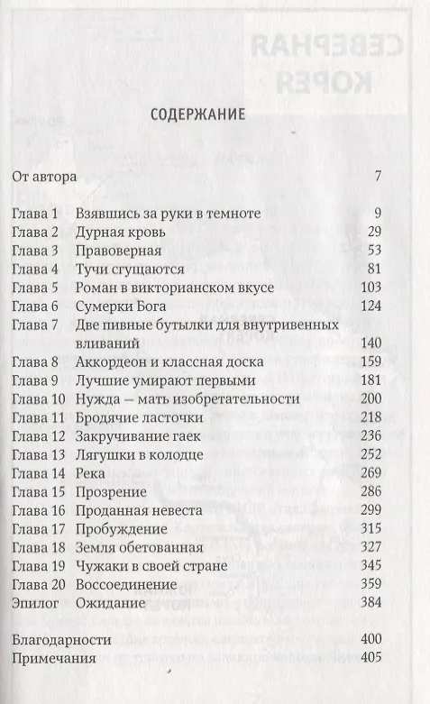 Книга Повседневная жизнь в Северной Корее (Барбара Демик) — 2