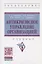 Антикризисное управление организацией. Учебник — 2855151 — 1