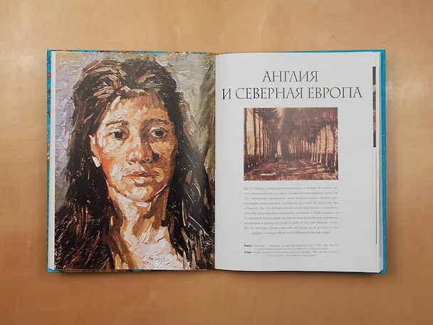 Книга Ван Гог. Жизнь и творчество в 500 картинах (новое оформление) (Майкл Ховард) — 13