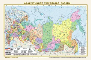 Книга Федеративное устройство России. Физическая карта России А3 (в новых границах) (в тубусе) ()