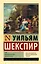 Буря. Двенадцатая ночь. Зимняя сказка — 2983950 — 1