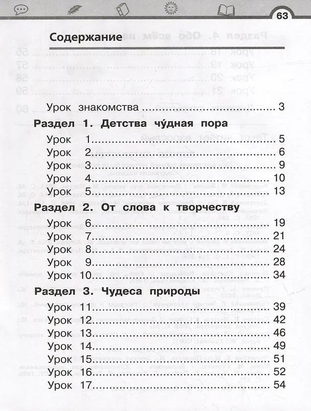 Книга Литературное чтение: 1 класс: рабочая тетрадь: в 2-х частях. Часть 1 (Елена Матвеева) — 2