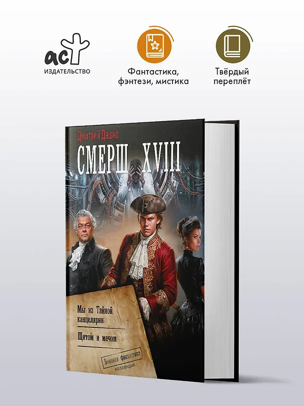 Книга СМЕРШ XVIII (Дмитрий Дашко) — 5