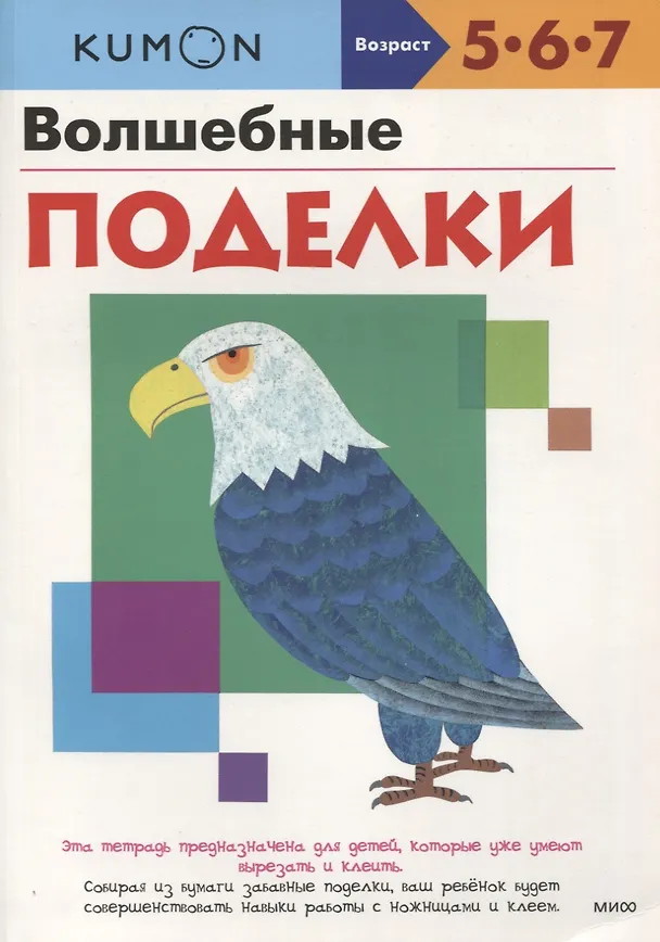 Книга Волшебные поделки (А.А. Бобкова) — 5