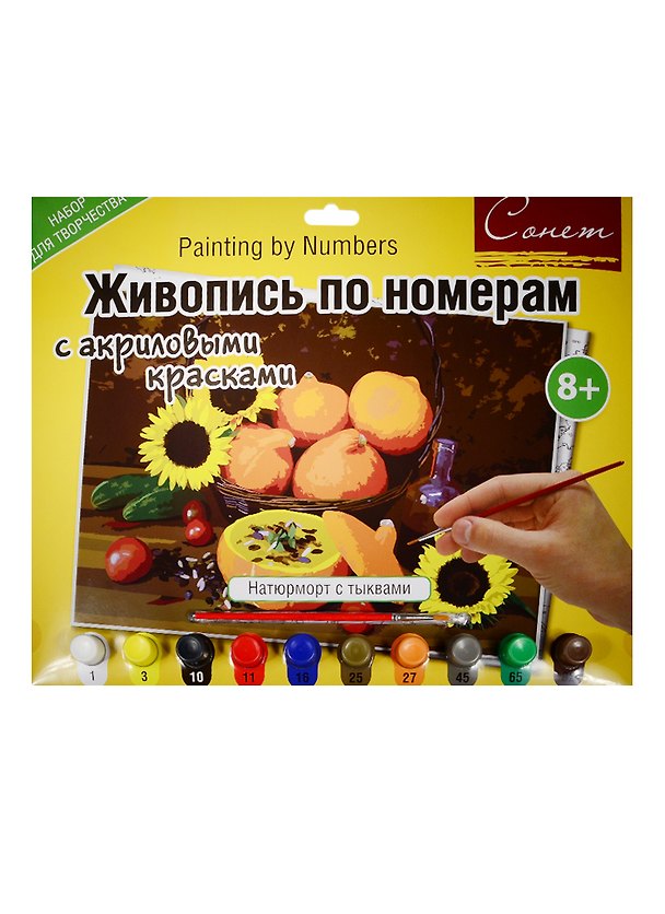 Сонет Живопись по номерам с акрил. красками Натюрморт с тыквами А3 (12541428-1031) (набор д/творч.) (8+) (упаковка) 2514015 — 1