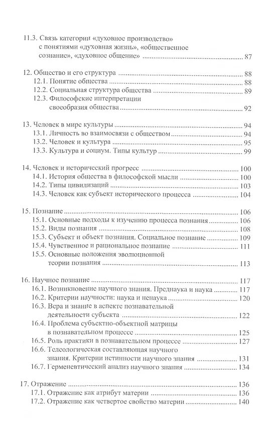 Книга Философия. Курс лекций. (Наталья Зубавленко) — 4