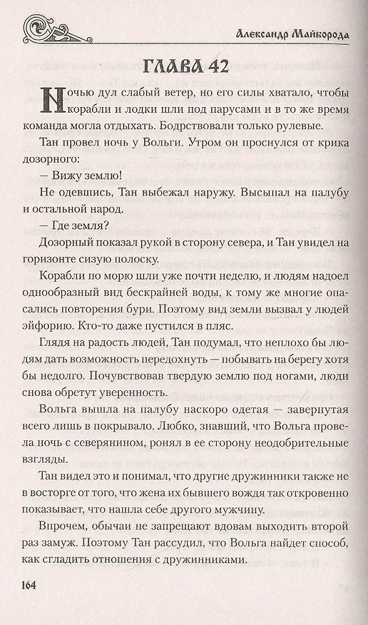 Книга Скифы. Исход (Александр Майборода) — 5