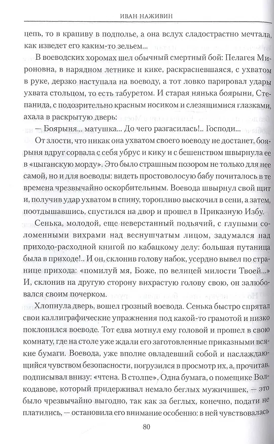 Книга Казаки (Иван Наживин) — 6