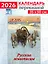 Календарь 2026г 350*500 «Русские живописцы» настенный, на спирали — 3108670 — 1