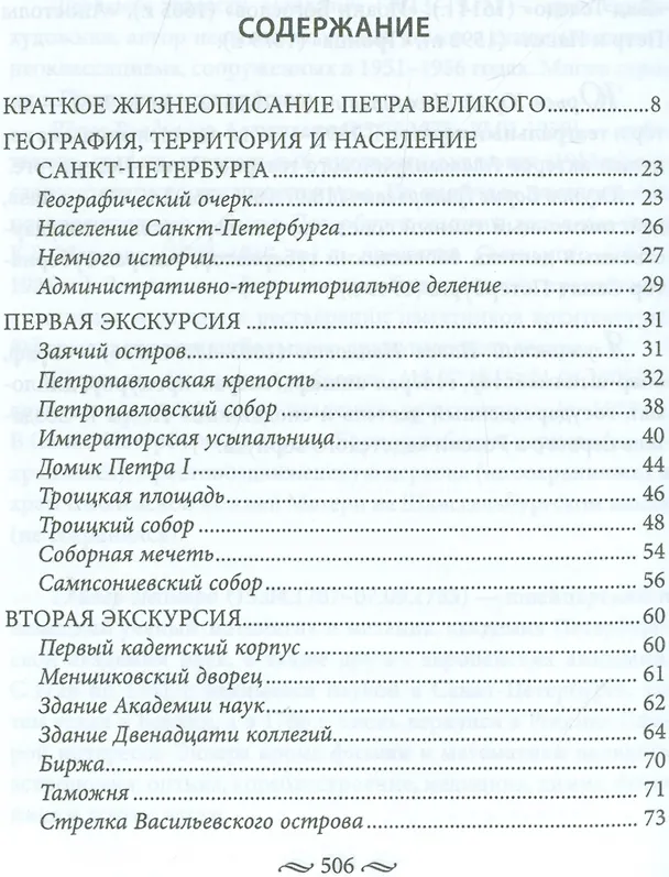 Книга Путеводитель по Петербургу (Андрей Гусаров) — 2