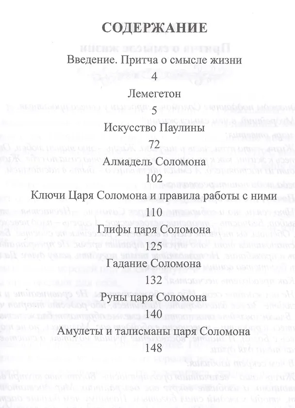 Книга Большая книга Соломона (Эндрю Тэйвас) — 2